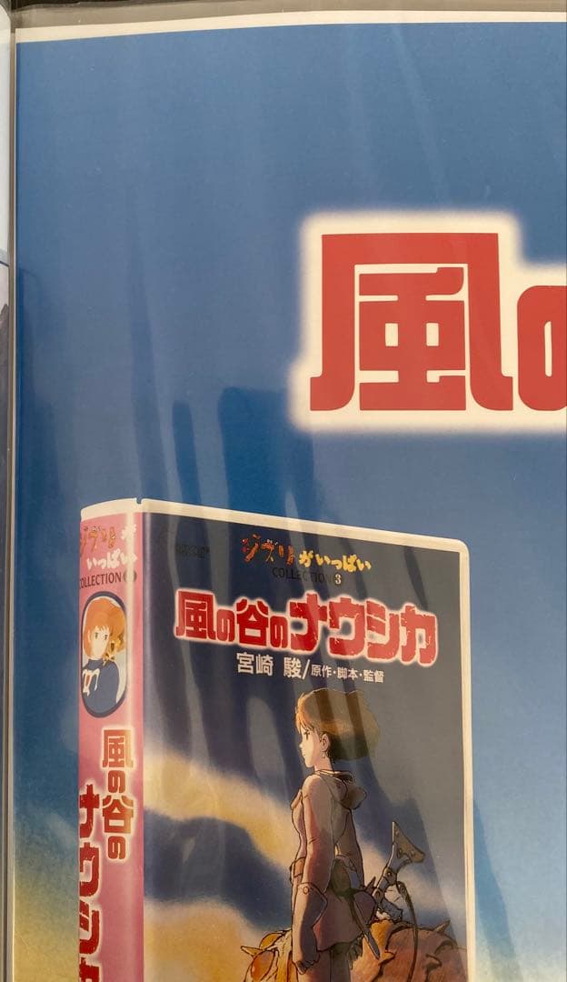 激レア】ジブリ 風の谷のナウシカ ポスター 宮崎駿 B2サイズ D - メルカリ