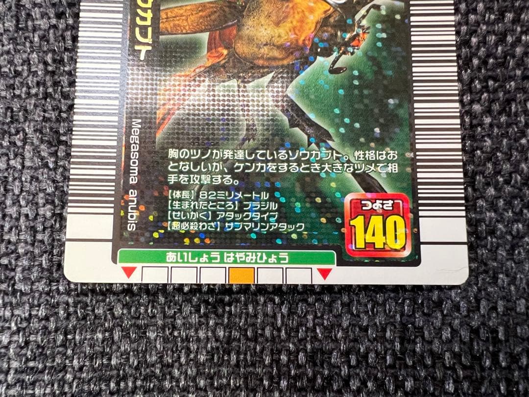 希少 041 ムシキング アヌビスゾウカブト 2005夏限定デザイン トレカ