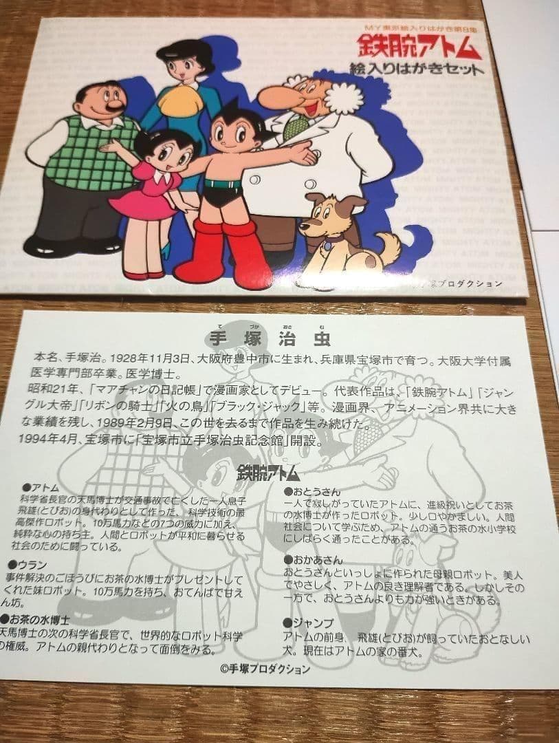 未使用】鉄腕アトム イラストはがき ポストカード レア 手塚治虫