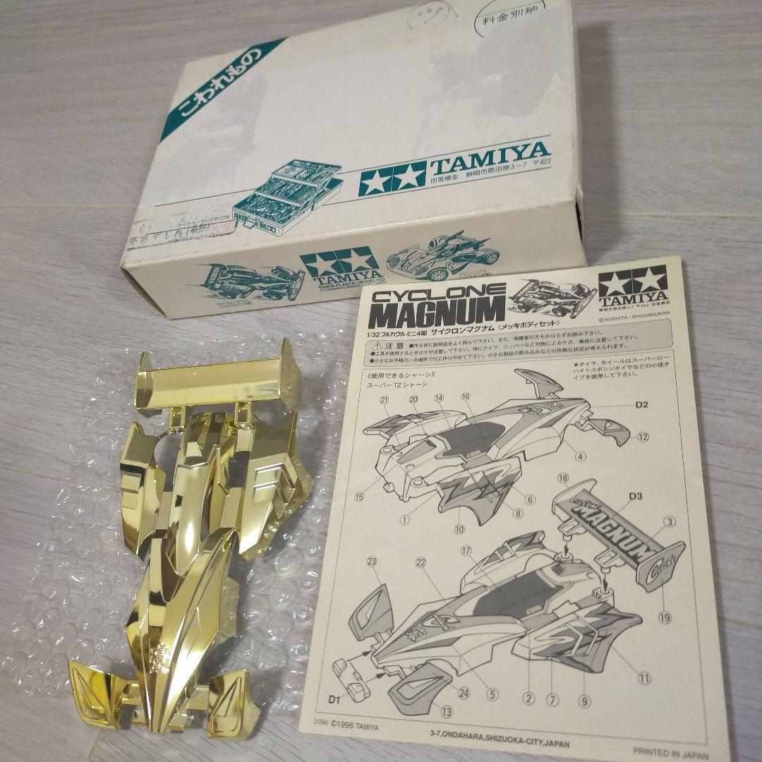 ミニ四駆 サイクロンマグナム ゴールドメッキボディセット - メルカリ
