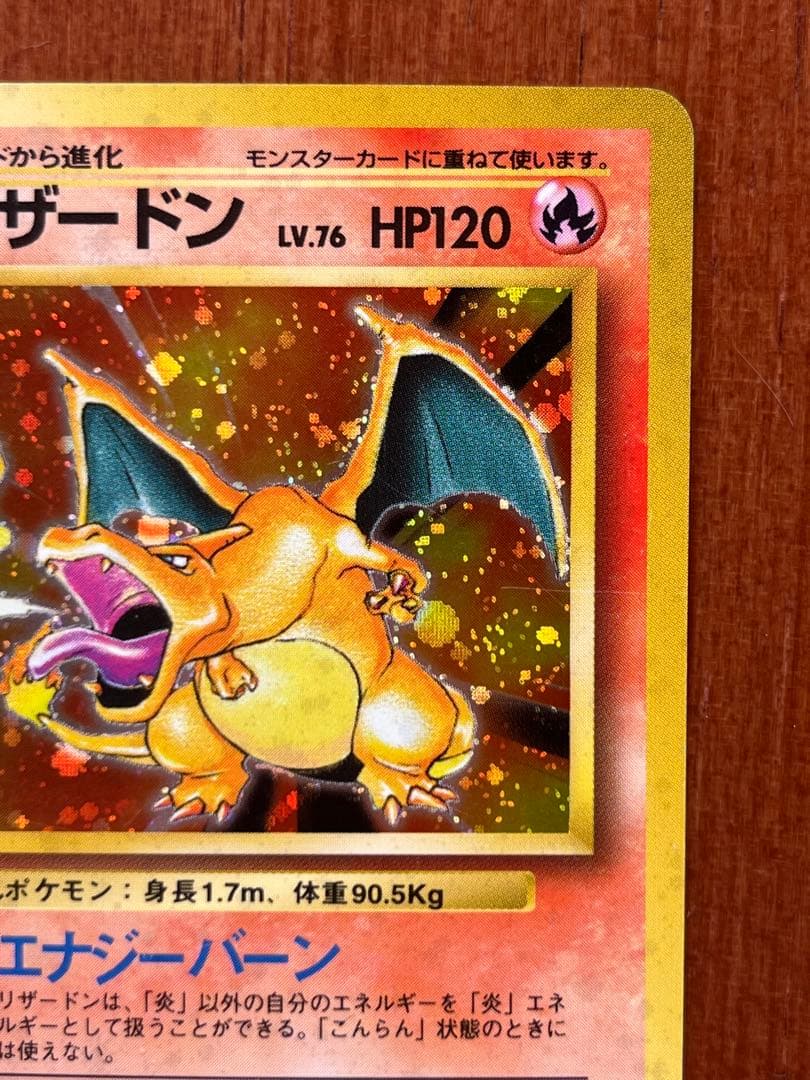 パ*族様 ポケモンカード　旧裏　かえんリザードン