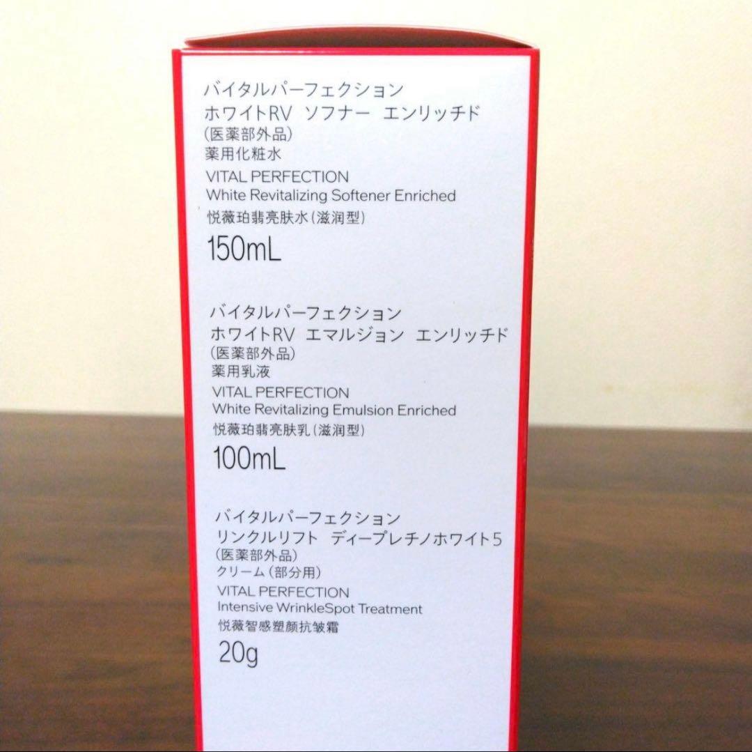 資生堂バイタルパーフェクション エッセンシャルケアセット　新品未開封