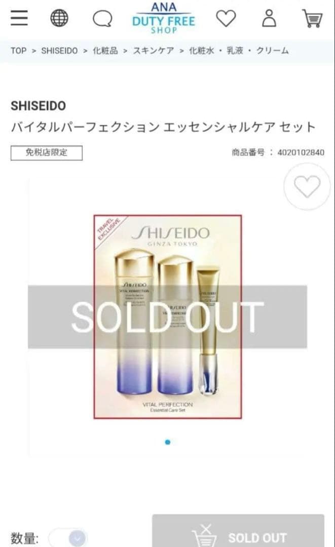 資生堂バイタルパーフェクション エッセンシャルケアセット　新品未開封