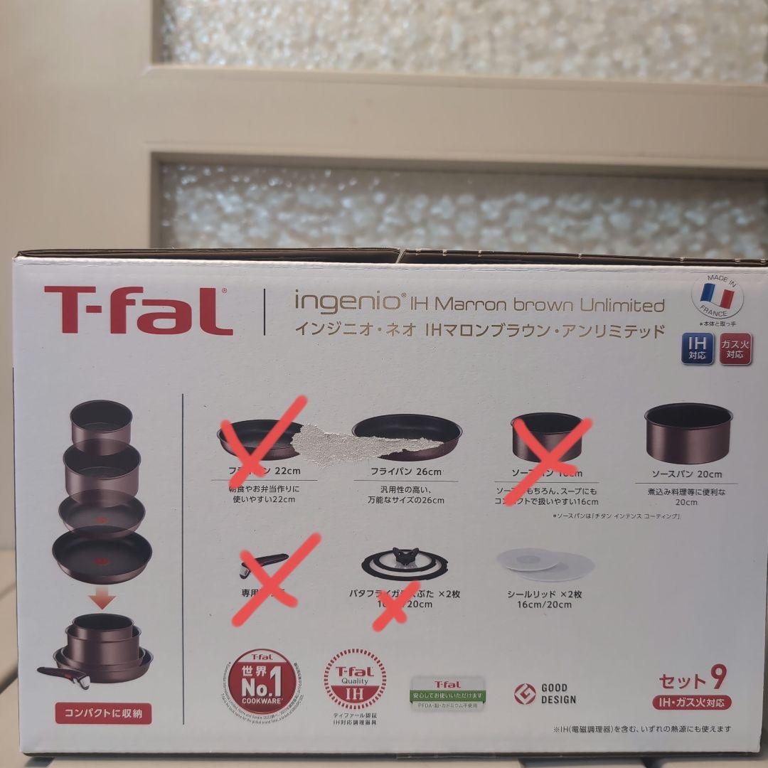 ティファール インジニオ・ネオ IHマロンブラウン・アンリミテッド セット9