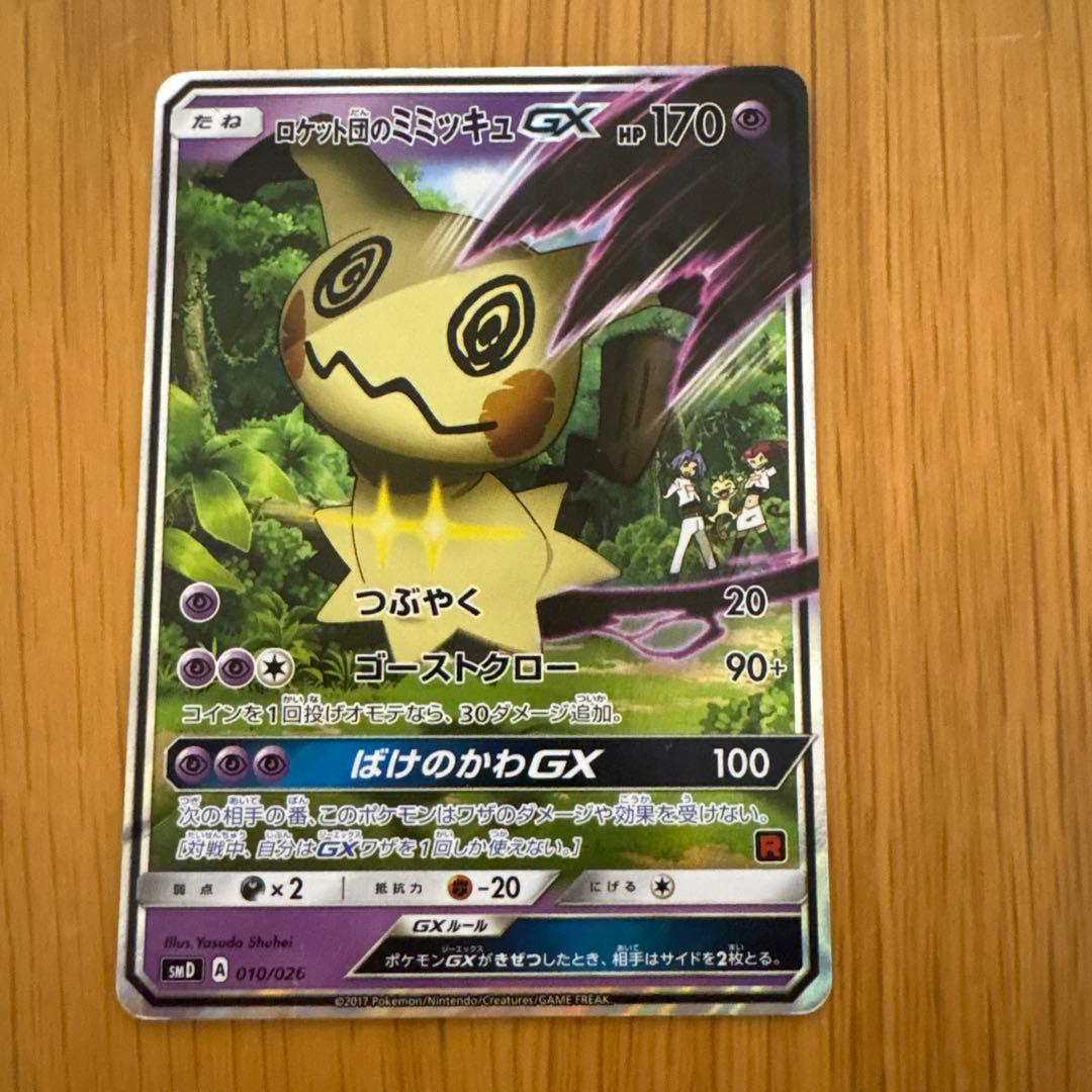 ロケット団のミミッキュGX SMD 010/026 - メルカリ