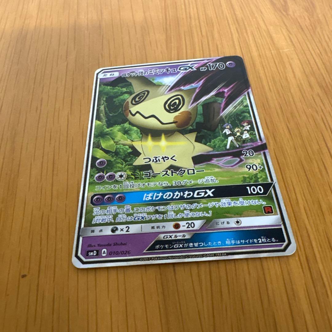 ロケット団のミミッキュGX SMD 010/026 - メルカリ