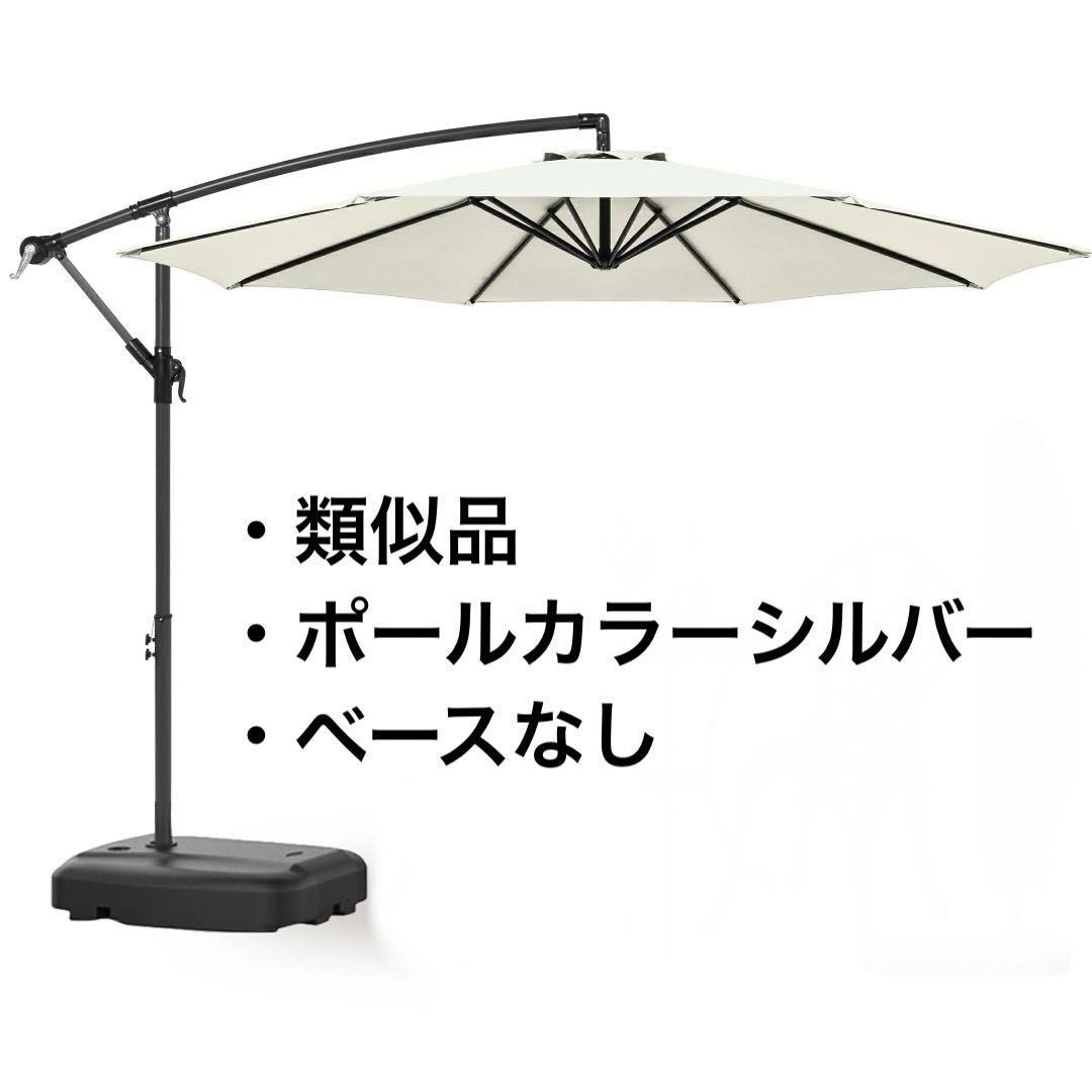 【開封済・未使用】大型パラソル オフホワイト ベースなし ハンドル式 庭 ＃2