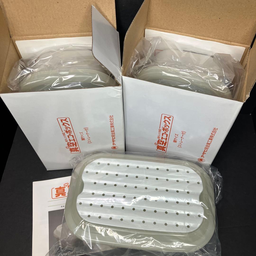 アサヒ軽金属　真空エコボックス　Mサイズ3個　Sサイズ3個　未使用品