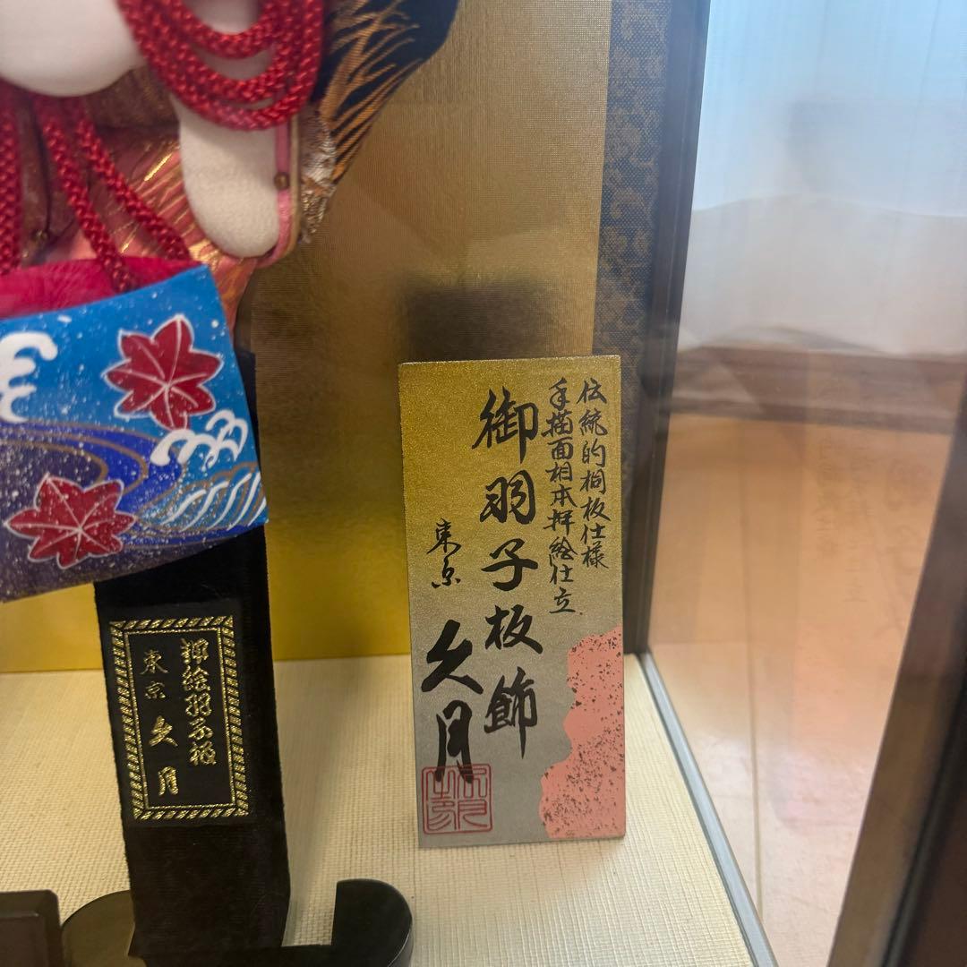 東京　久月　押絵羽子板