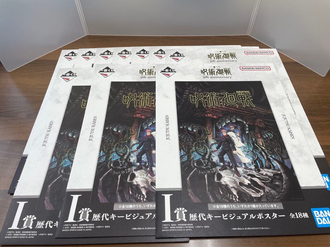 一番くじ　呪術廻戦　5th Anniversary まとめ売り