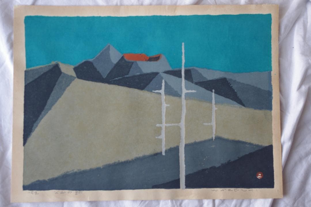 畦地梅太郎　火山の跡