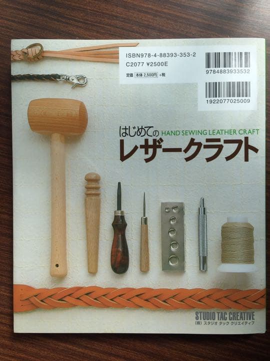 レザーハンドソーイングセット スタンダード クラフト社