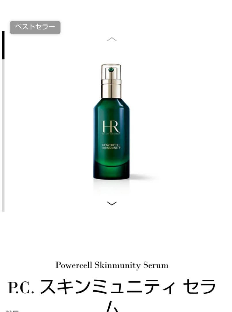 【新品】ヘレナルビンスタイン PC スキンミニュティ セラム 50ml