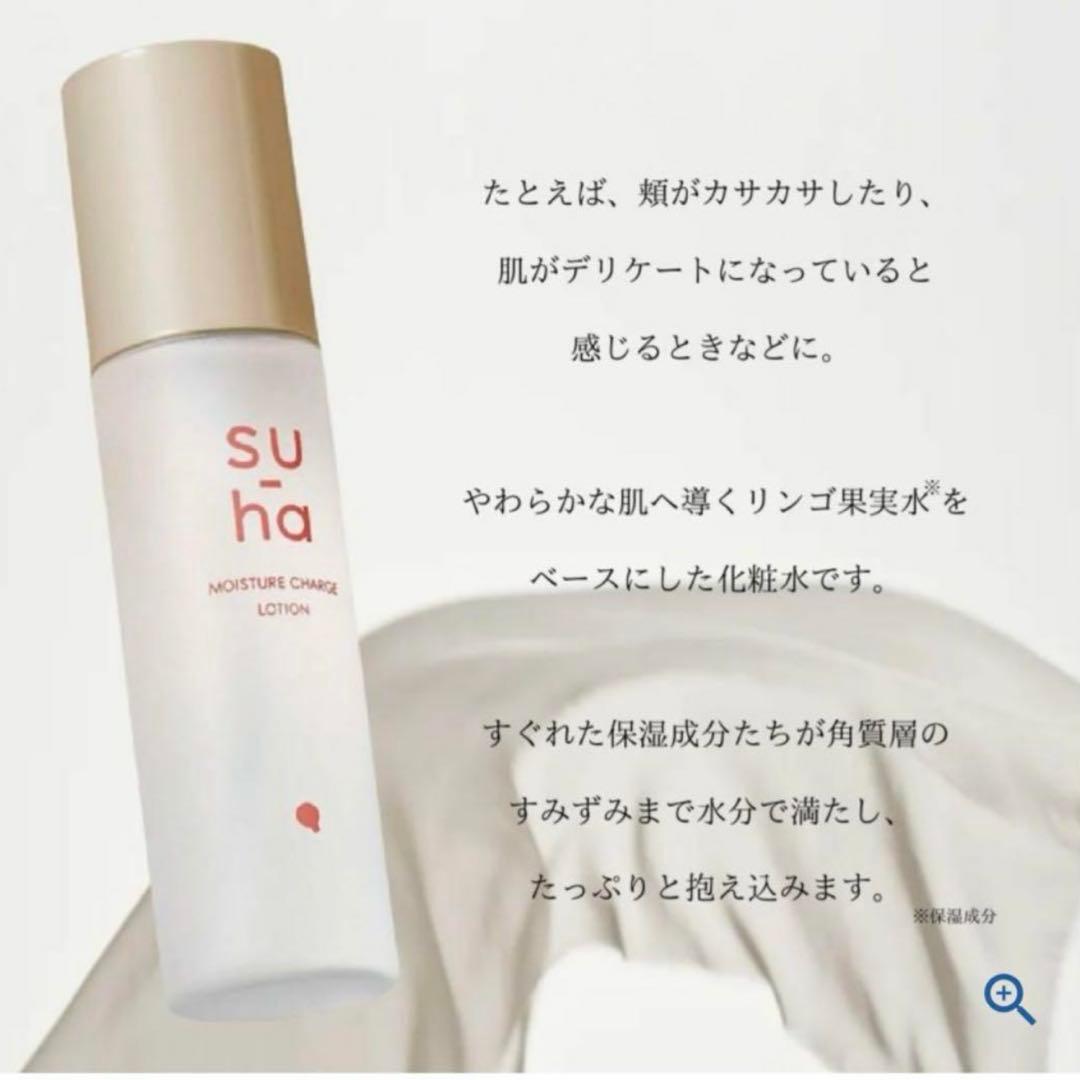 su-haうるおいチャージローション150ml化粧水＋30ml美容液