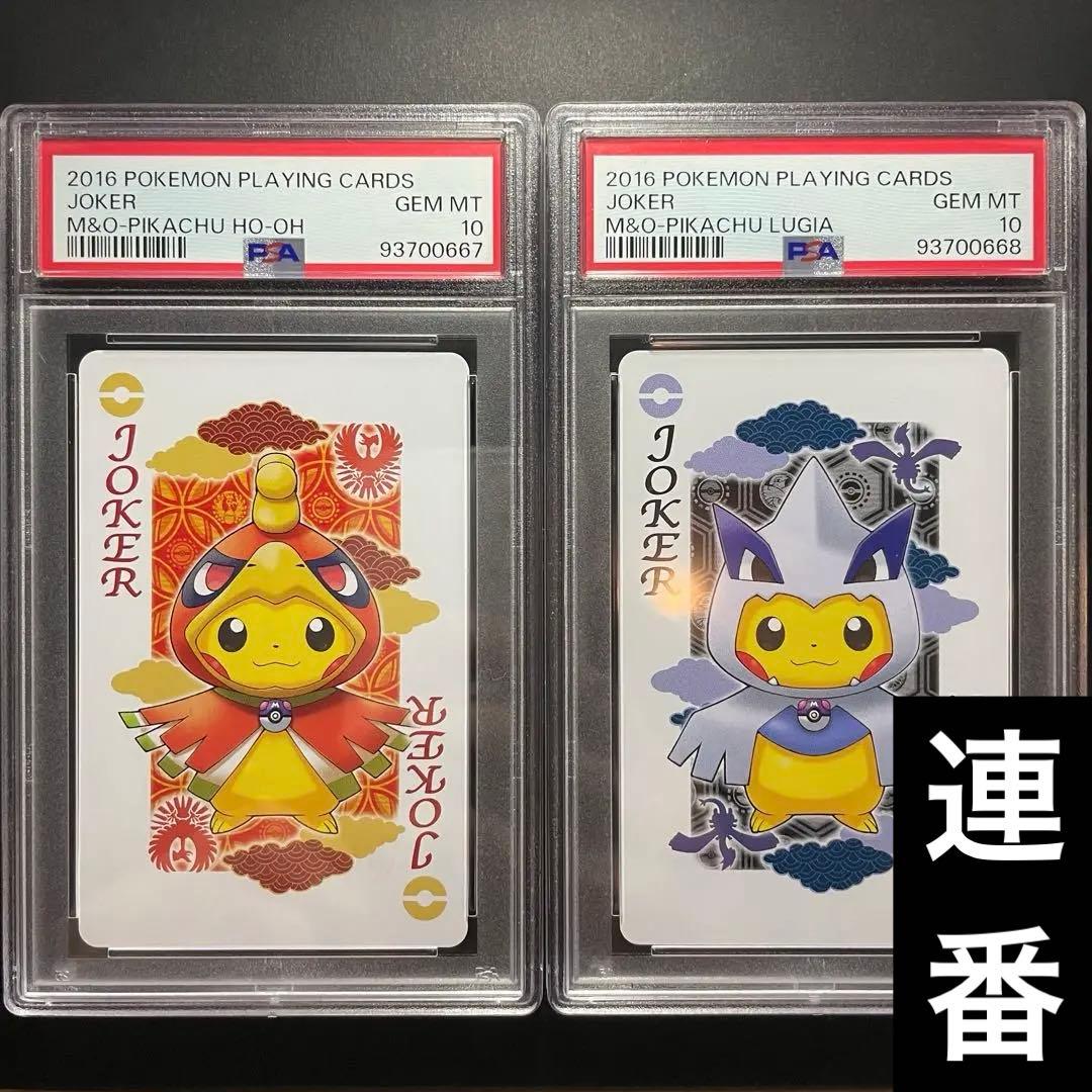 ポケモントランプ ホウオウ ルギア ポンチョを着たピカチュウ psa10 連