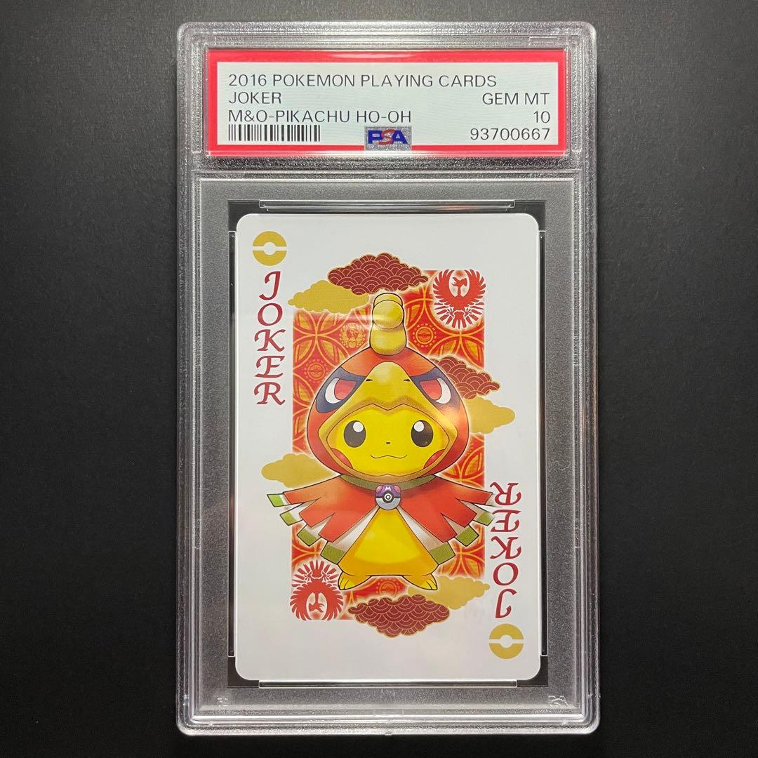 ポケモントランプ ホウオウ ルギア ポンチョを着たピカチュウ psa10 連