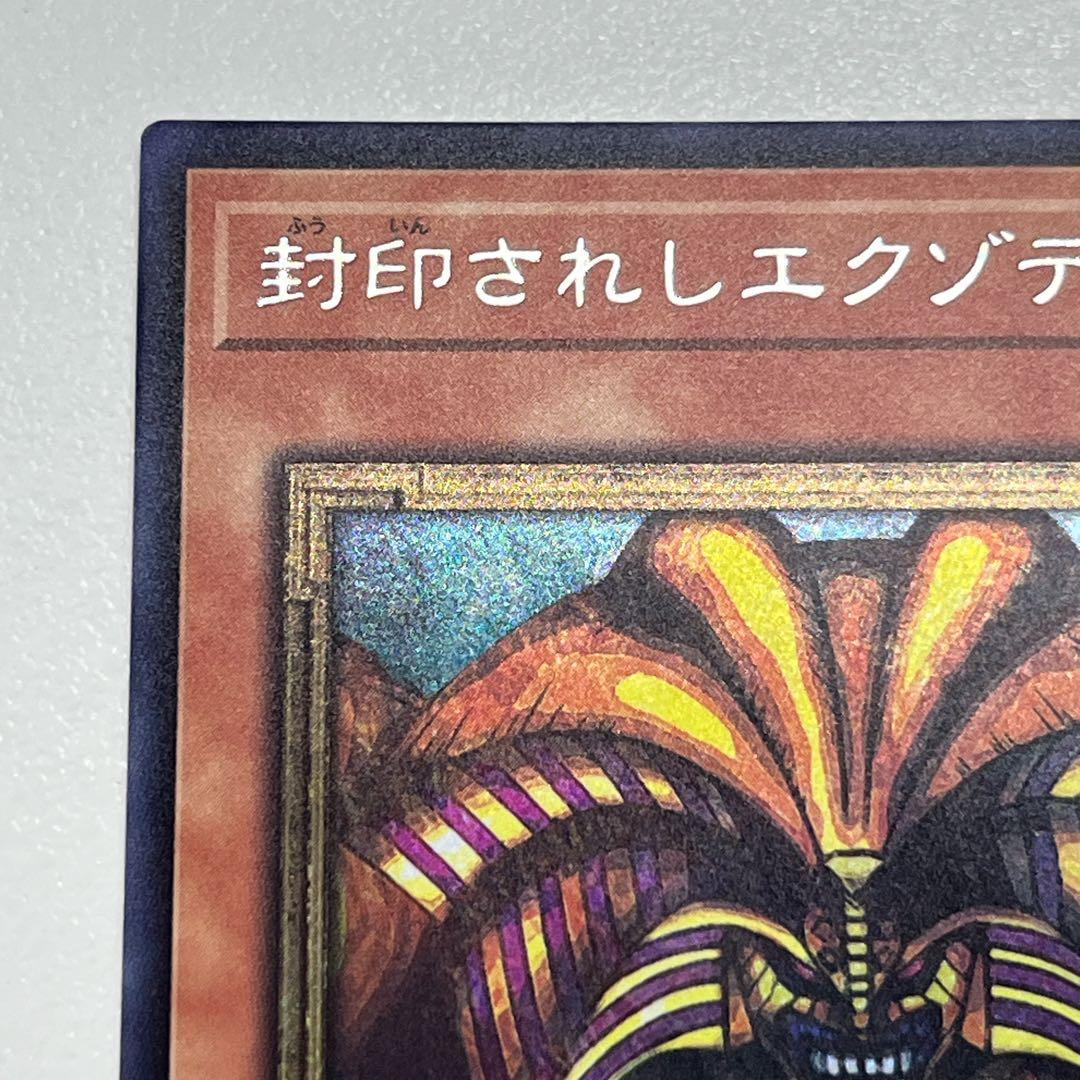 封印されしエクゾディア 25lp-jp000 シークレット ロゴ入り有り 最安値