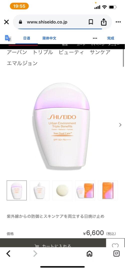 日焼け止め SHISEIDO Triple Defense Sunscreen SPF50+