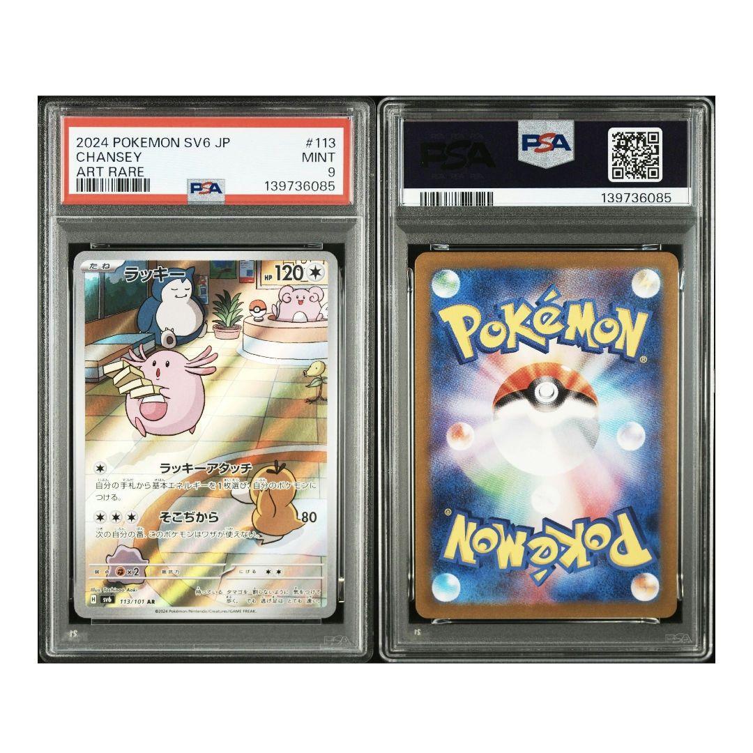 ラッキー ar PSA9 変幻の仮面 - メルカリ