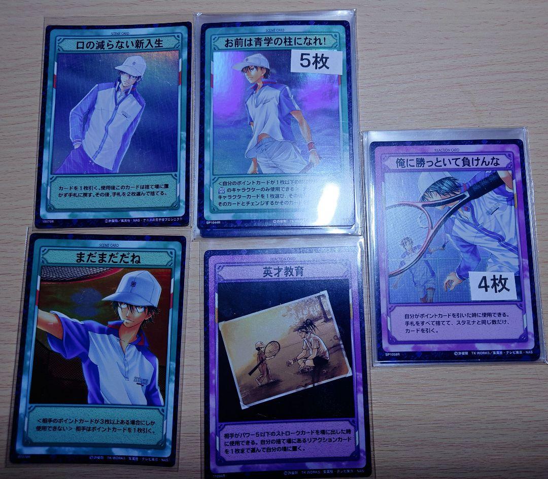 公*o様 テニスの王子様 越前リョーマ トレーディングカードセット 主に