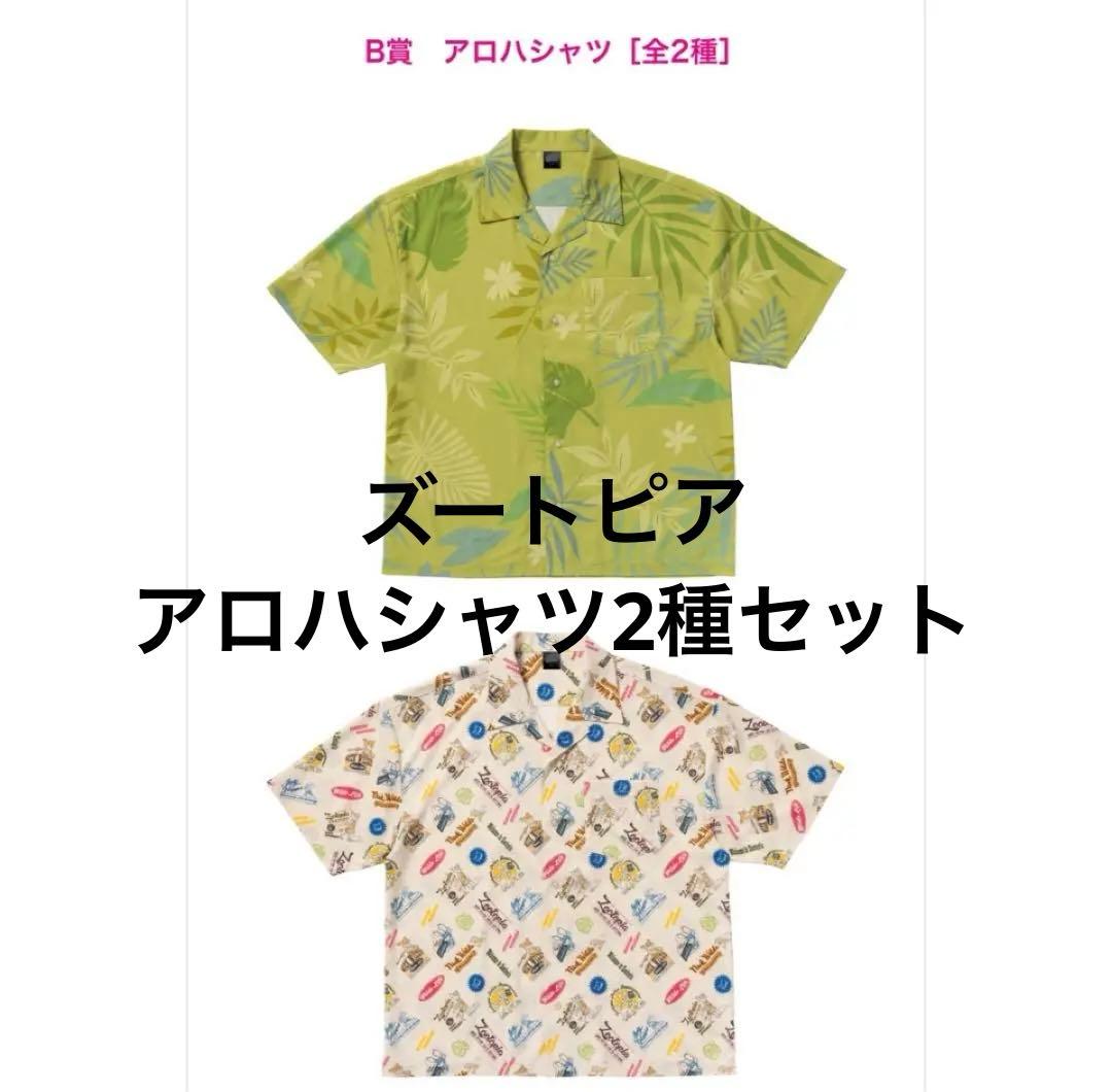 新品！ズートピア Happyくじ B賞のアロハシャツ 2種コンプリートセット