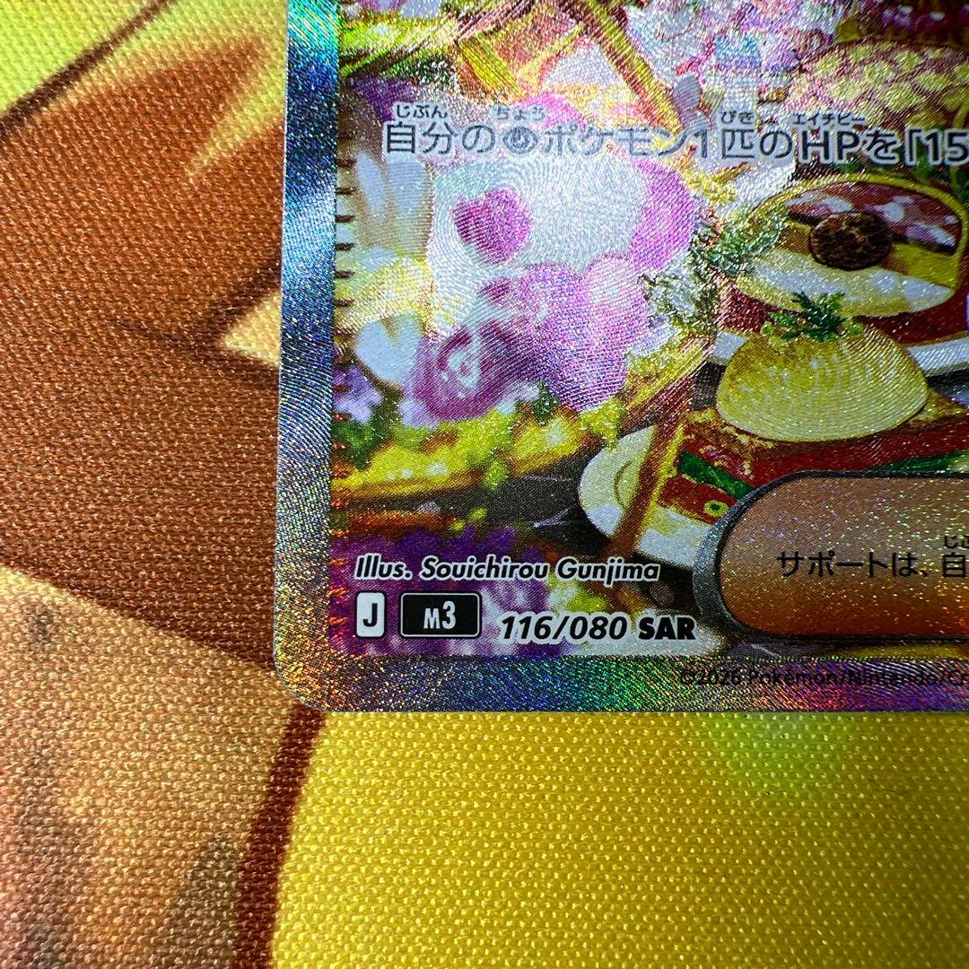 ポケモンカード ユカリ 116/080 SAR - メルカリ