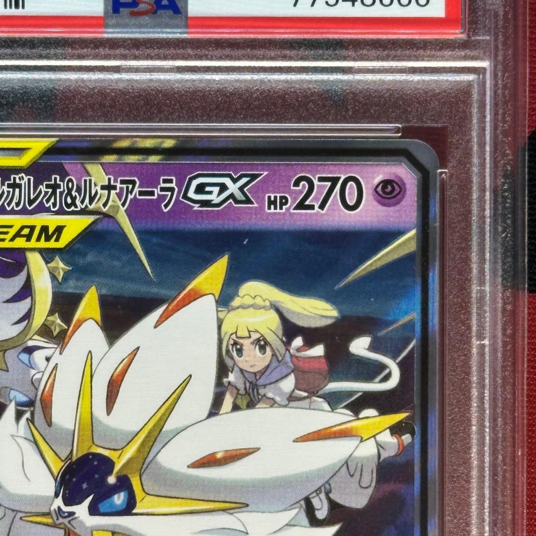 PSA10 ソルガレオ&ルナアーラGX 020/049 RR sm11b ② - メルカリ