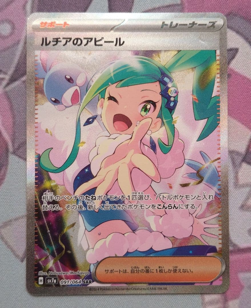 ルチアのアピールSAR