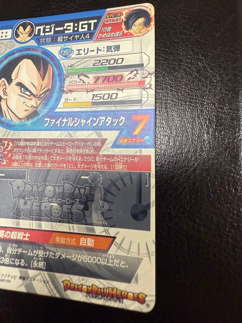 HJ4 SEC2 ベジータ GT 本家版 SEC 極美品
