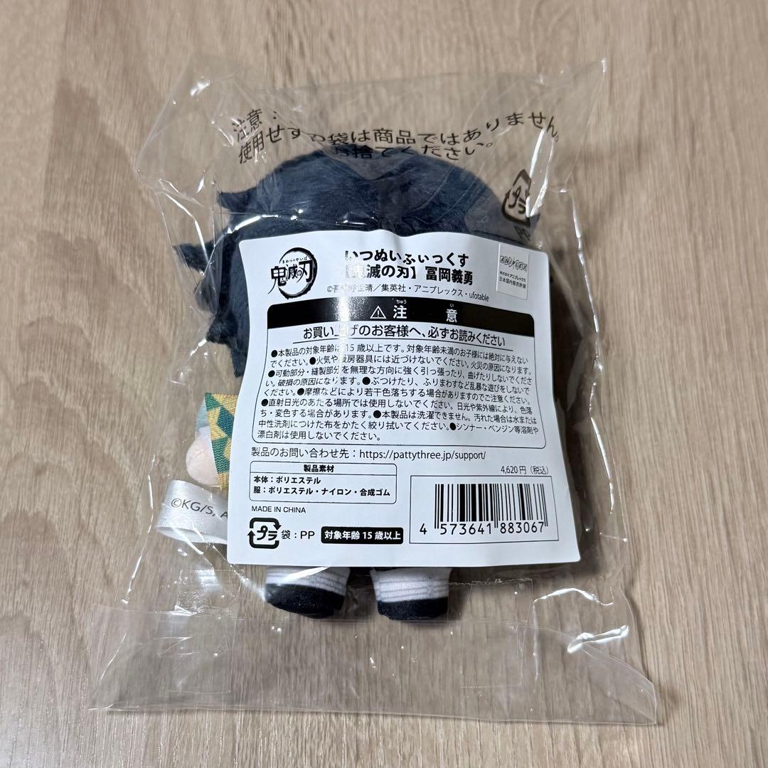 鬼滅の刃 冨岡義勇 いつぬい いつぬいふぃっくす - メルカリ