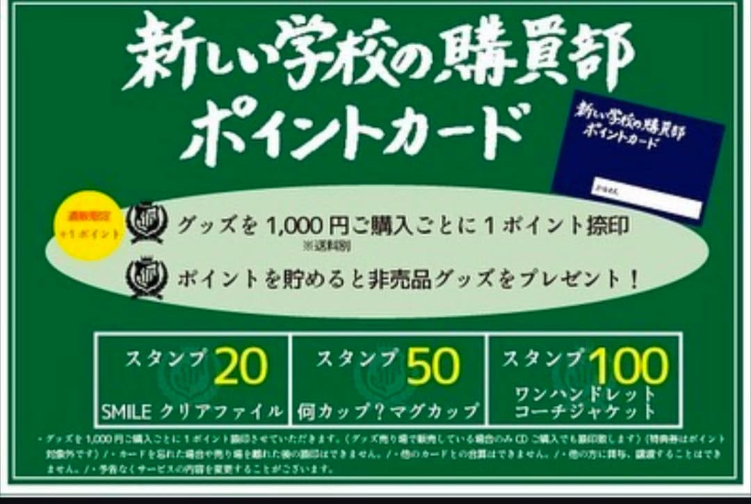 超レア！新しい学校のリーダーズ 公式ポイント溜めるともらえたマグカップ