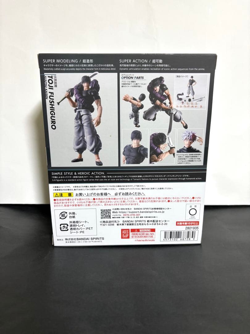 新品 S.H.Figuarts 呪術廻戦 伏黒甚爾