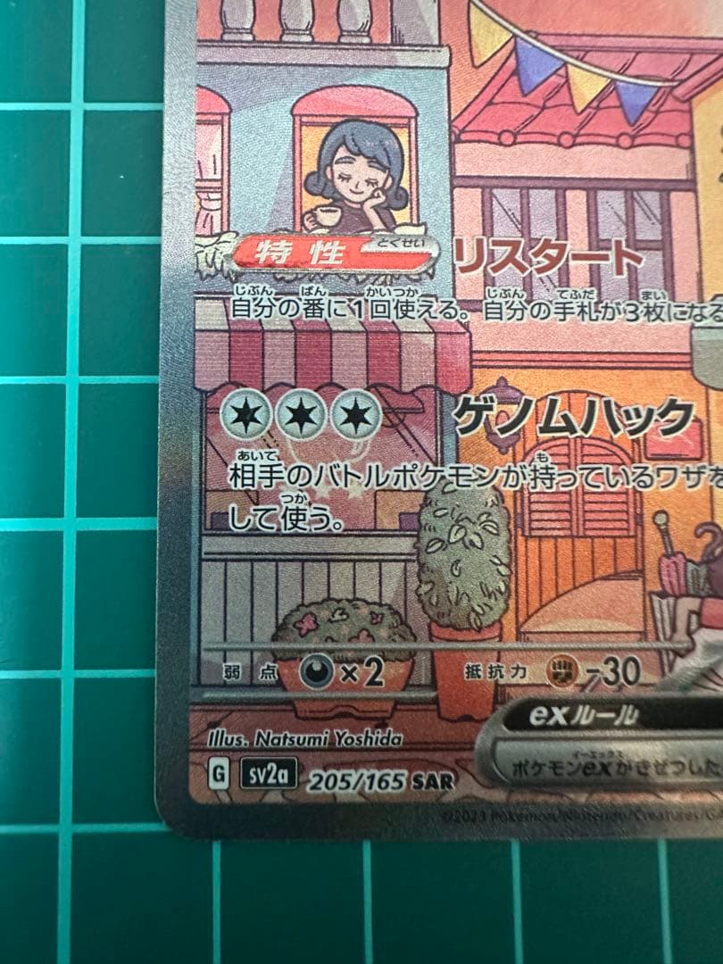 ミュウex SAR SV2a ポケモンカード151 205/165 新品未使用 - メルカリ