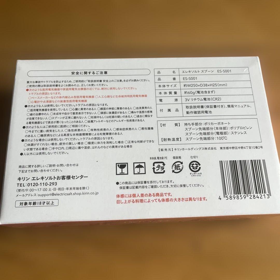 エレキソルトスプーン　新品未使用　未開封