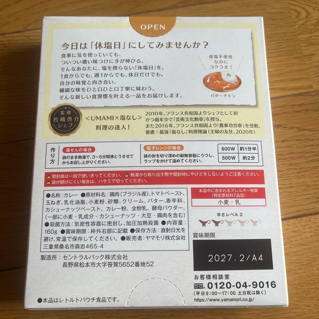 エレキソルトスプーン　新品未使用　未開封