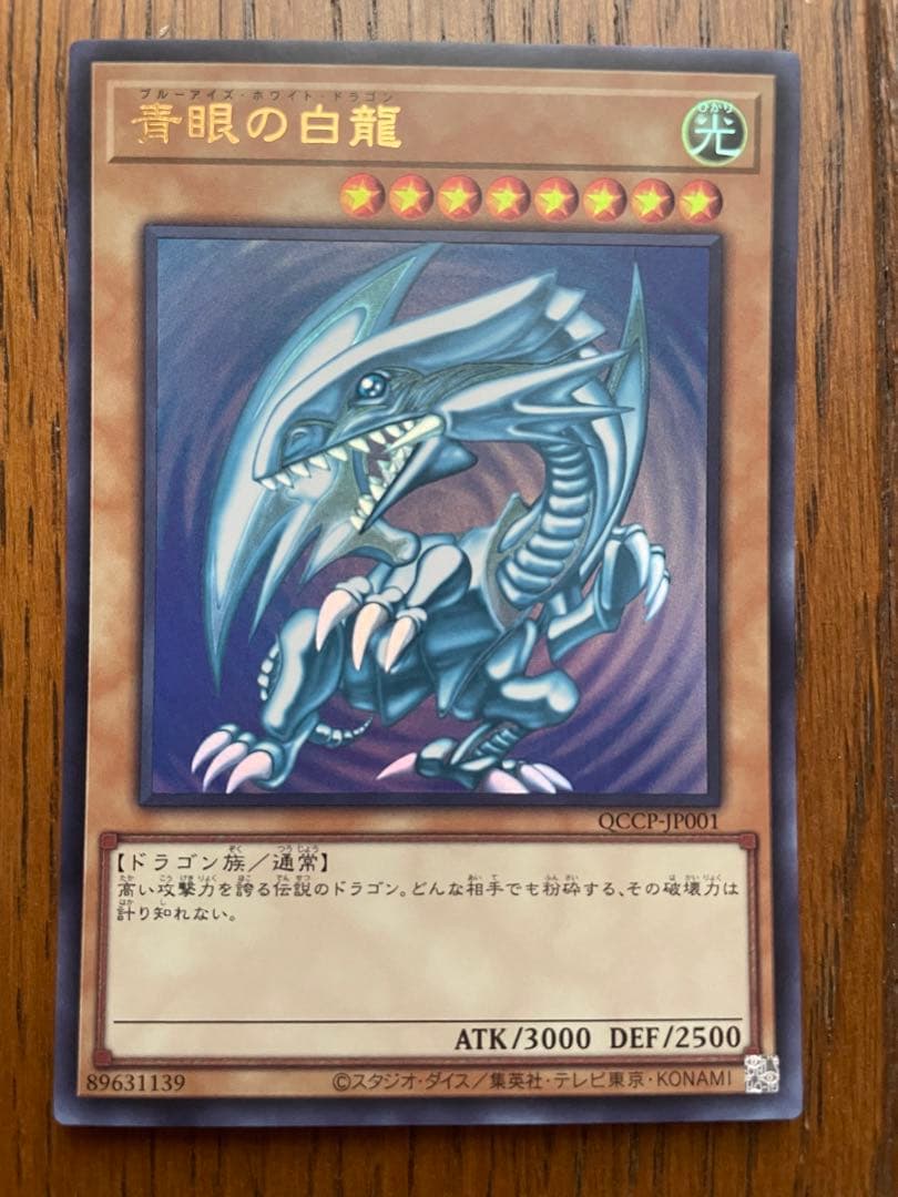 青眼の白龍 25th ウルトラレア QCCP-JP001 - メルカリ
