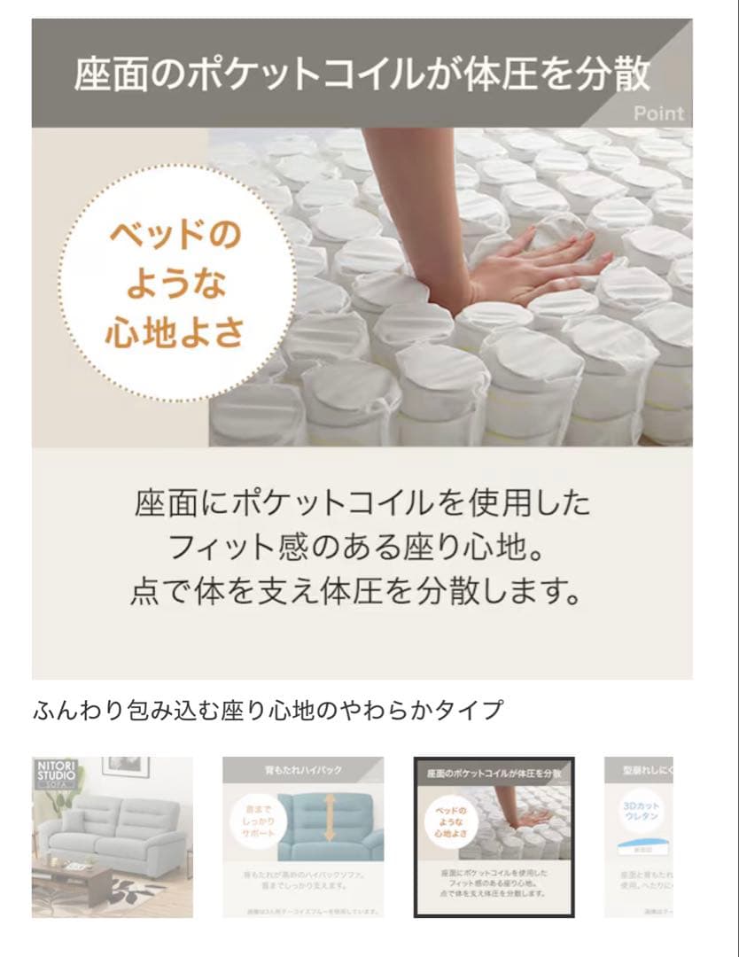 ニトリ　2人掛けソファ 布張りタイプ