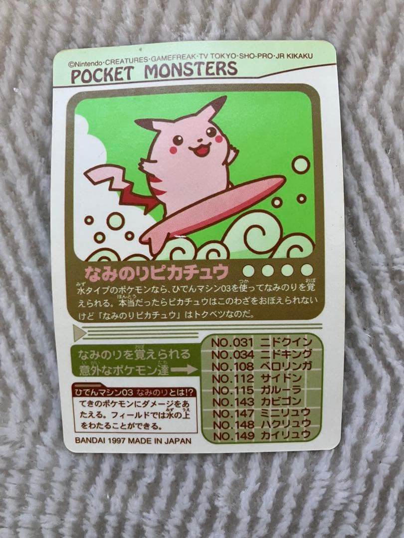 ピカチュウ　波乗りピカチュウ　シールダス　2枚セット