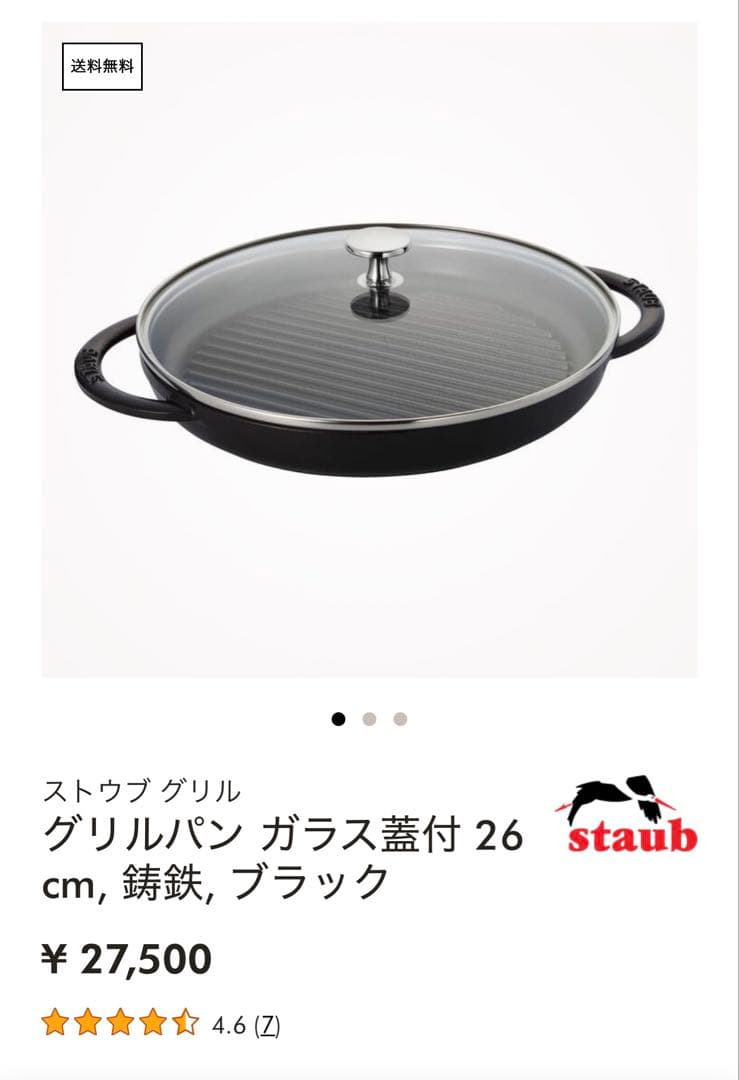 ストウブ staub グリルパン ガラス蓋付 鋳鉄 ブラック 26cm
