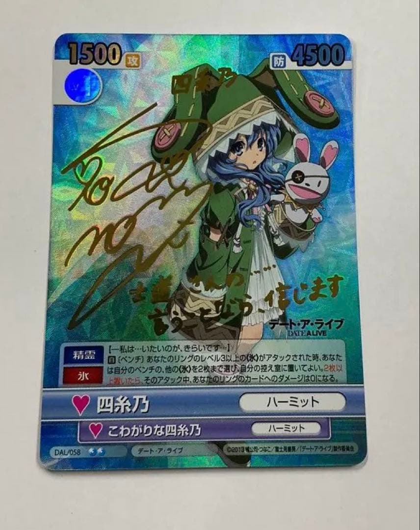 ヴィクトリースパーク　サイン　四糸乃　ＶＳ　SP デアラ