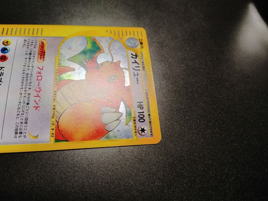 カイリュー 126 eカード 1ed ホロ 1st Dragonite - メルカリ