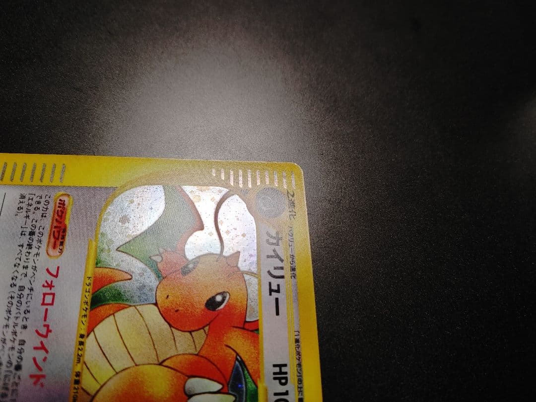 カイリュー 126 eカード 1ed ホロ 1st Dragonite - メルカリ