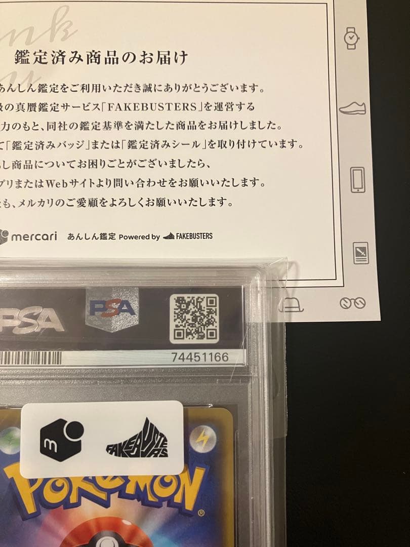 ピカチュウVMAX (バンザイピカチュウ)psa10