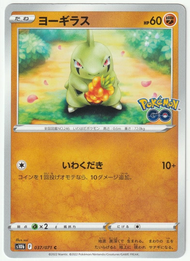 ポケモンカード3枚 ヨーギラス / サナギラス / バンギラス ポケモンGO