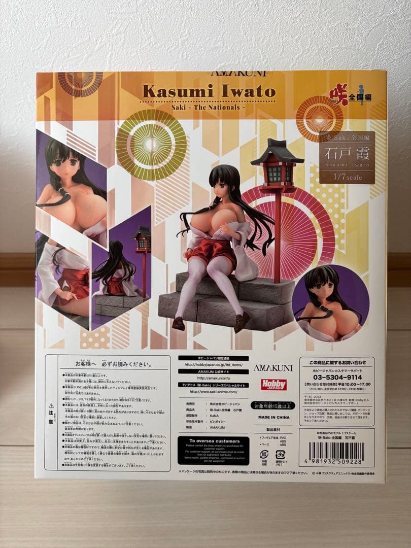 咲−Saki- 石戸霞　未開封品