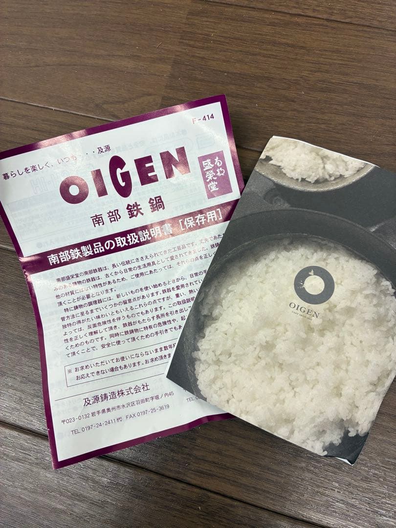 【未使用】南部盛栄堂 南部鉄鍋ご飯釜3合炊き F-414 IH対応