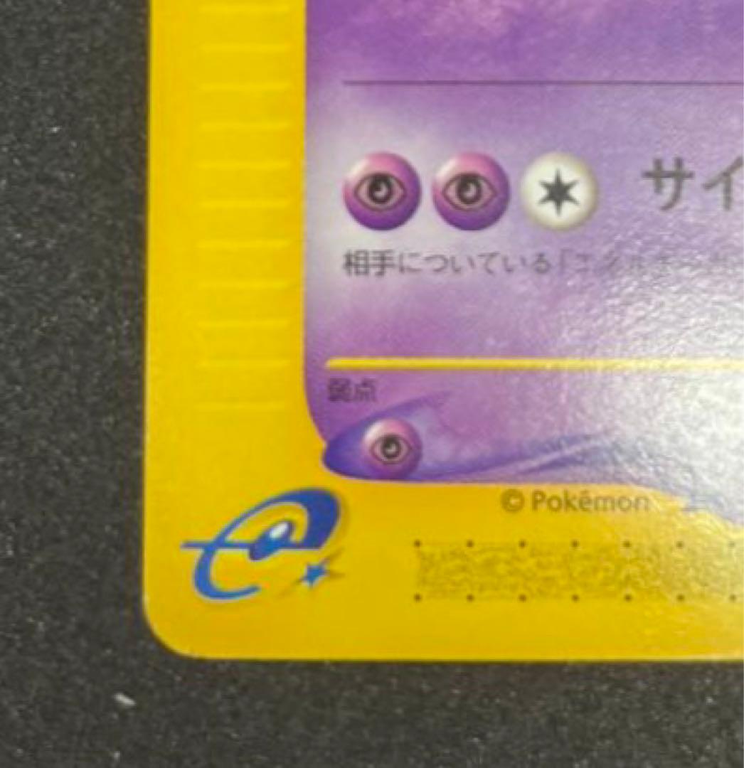 ポケカ 1st edition eカード さいみんじゅつ ミュウツー 匿名配送