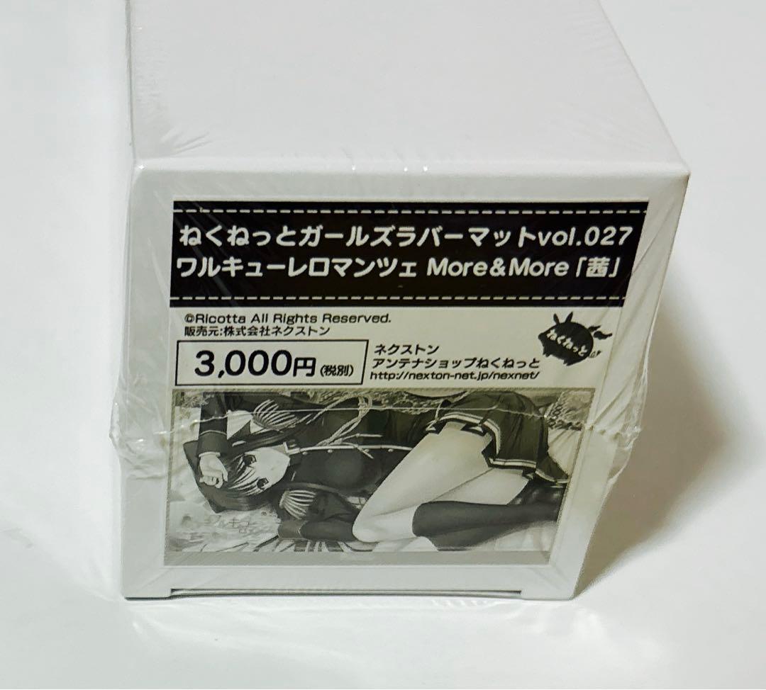 新品　ねくねっとガールズラバーマット ワルキューレロマンツェ 「茜」