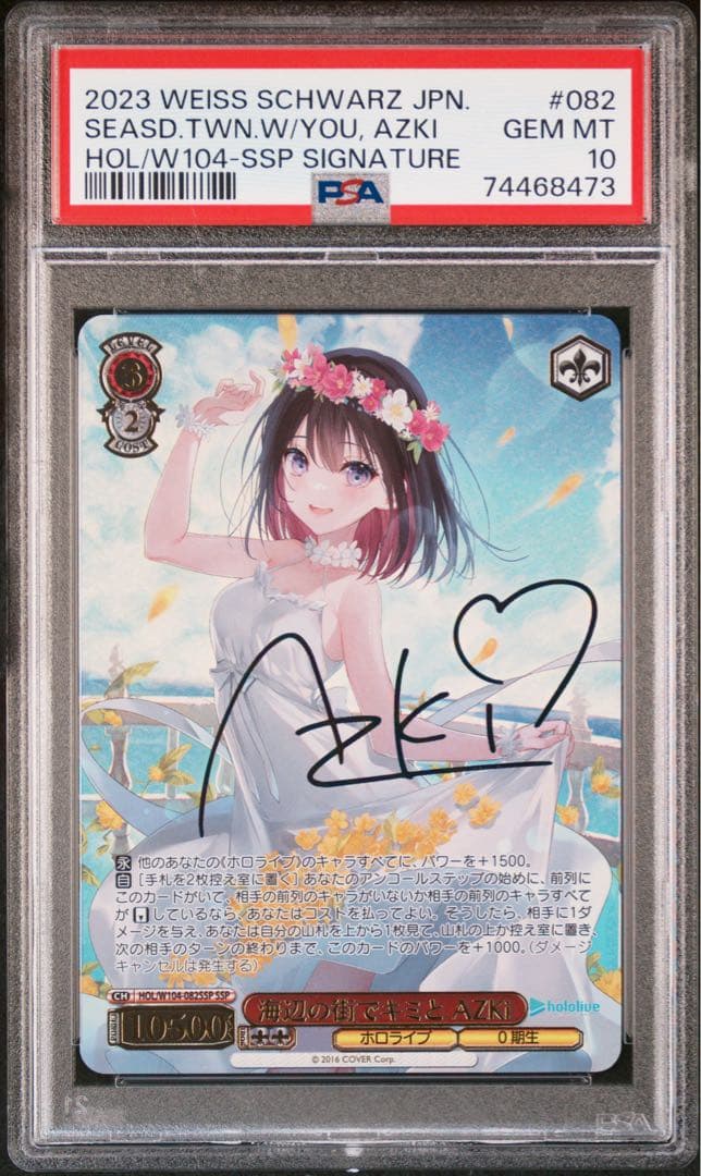 WS ヴァイスシュヴァルツホロライブ 海辺の街でキミと AZKi SSP サイン