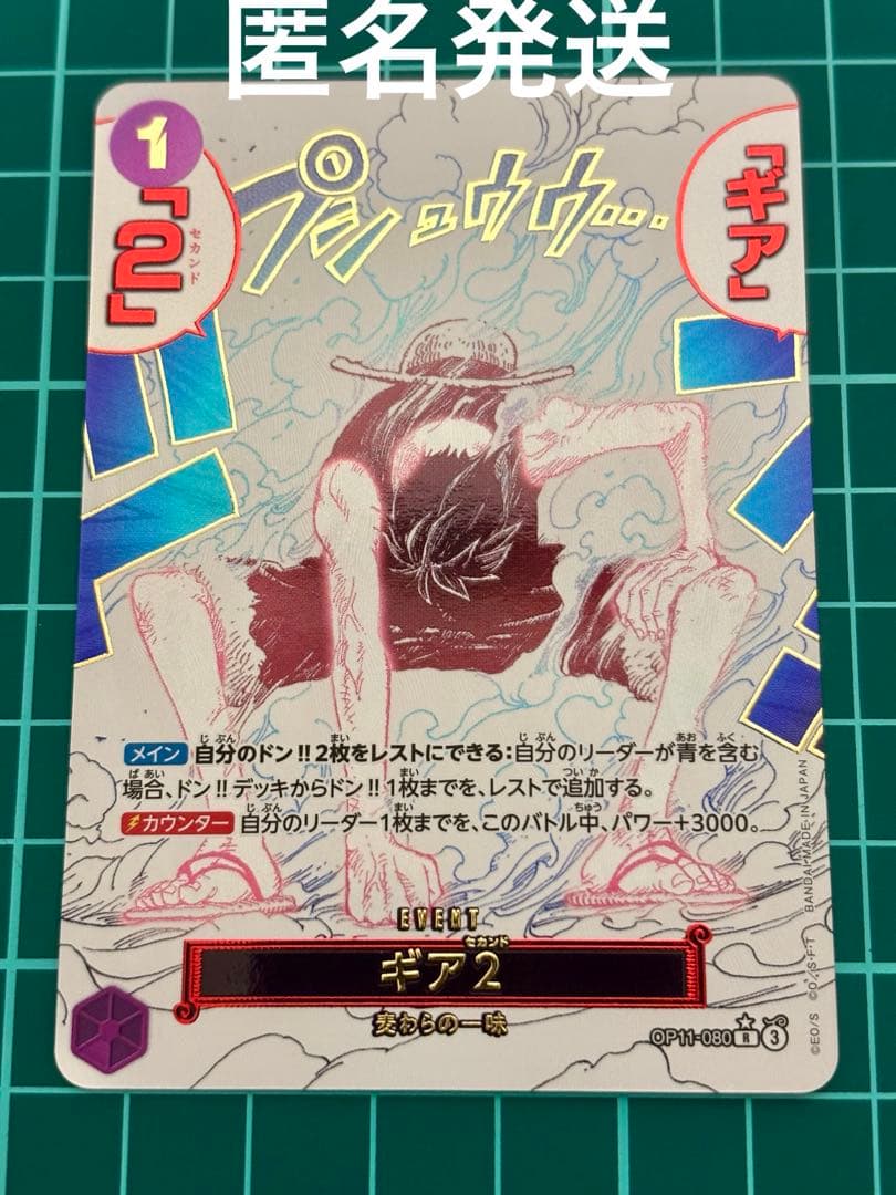 ギア2 パラレル 神速の拳 ワンピース モンキー・D・ルフィOP11-080